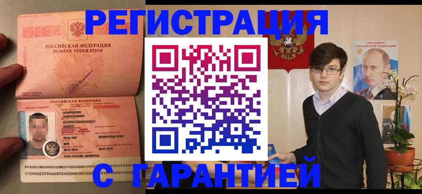 временная регистрация в квартире в Шилке