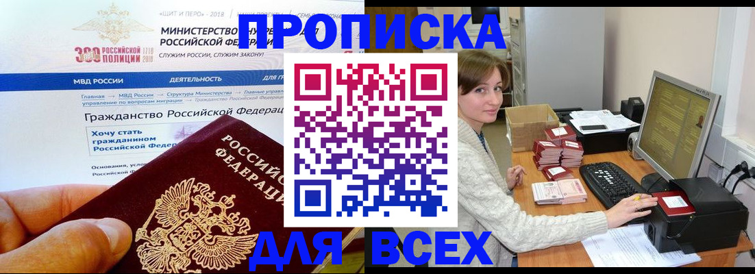 временная регистрация купить в Шилке