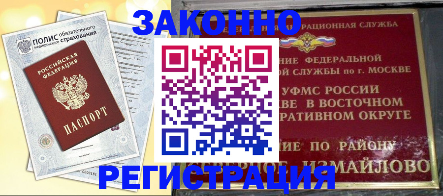 временная регистрация в квартире в Шилке